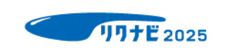 リクナビ2025